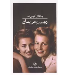 کتاب دوست من بمان