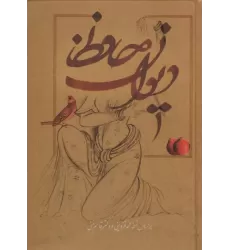 کتاب دیوان حافظ