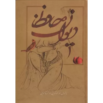 کتاب دیوان حافظ