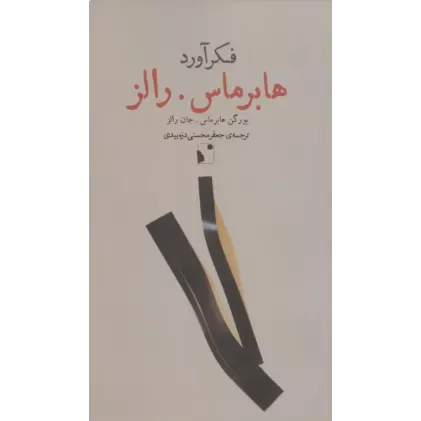 کتاب فکرآورد