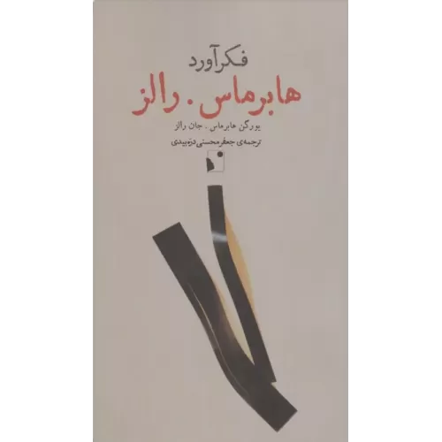 کتاب فکرآورد