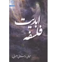 کتاب فلسفه ابدیت