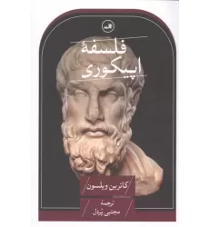 کتاب فلسفه اپیکوری کتاب فلسفه اپیکوری