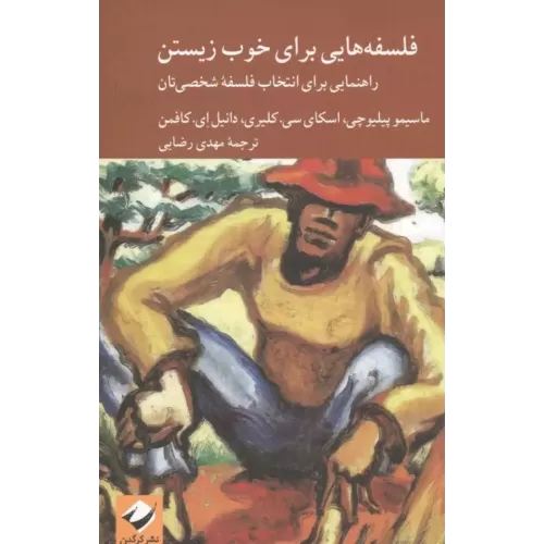 کتاب فلسفه هایی برای خوب زیستن