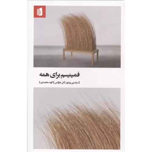 کتاب فمینیسم برای همه