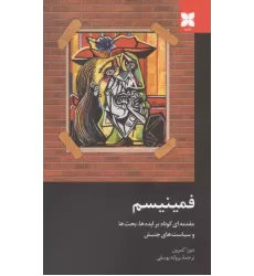 کتاب فمینیسم