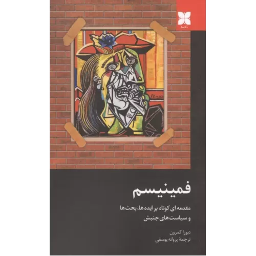 کتاب فمینیسم
