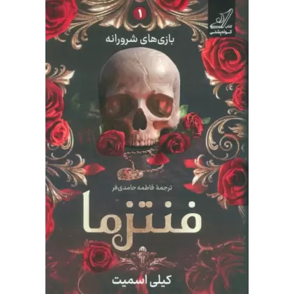 کتاب فنتزما