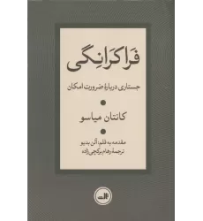 کتاب فراکرانگی کتاب فراکرانگی