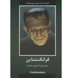 کتاب فرانکشتاین کتاب فرانکشتاین