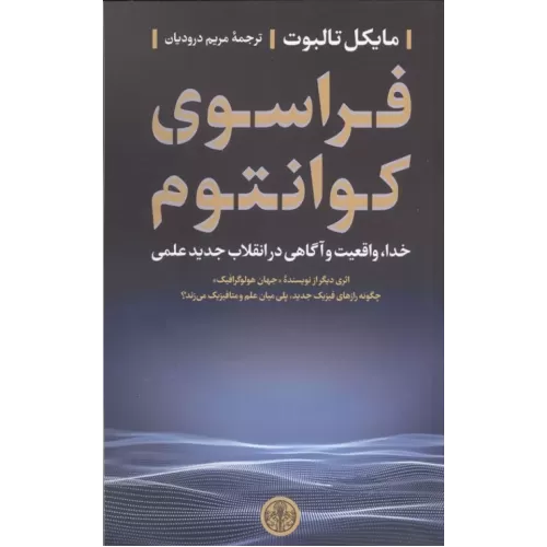 کتاب فراسوی کوانتوم