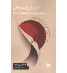 کتاب فراتر از روان درمانی