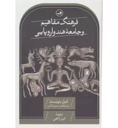کتاب فرهنگ مفاهیم و جامعه هند و اروپایی