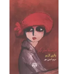 کتاب فرمینا مارکز