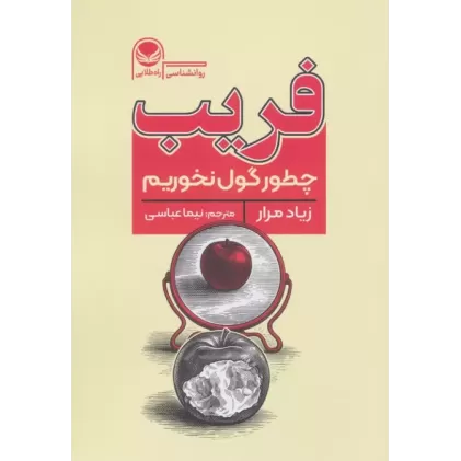 کتاب فریب