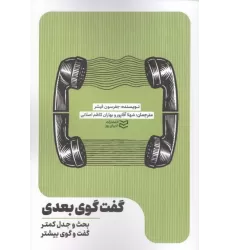 کتاب گفت و گوی بعدی