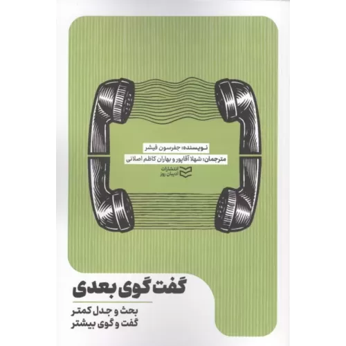 کتاب گفت و گوی بعدی