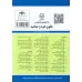 کتاب قانون اساسی-مدنی جمهوری اسلامی ایران 1405 کتاب قانون اساسی-مدنی جمهوری اسلامی ایران 1405