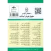 کتاب قانون روابط موجر و مستاجر 1405 کتاب قانون روابط موجر و مستاجر 1405