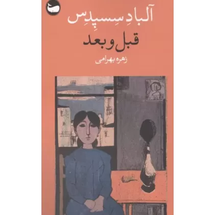 کتاب قبل و بعد