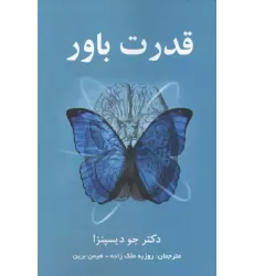 کتاب قدرت باور