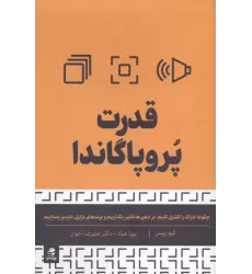 کتاب قدرت پروپاگاندا کتاب قدرت پروپاگاندا