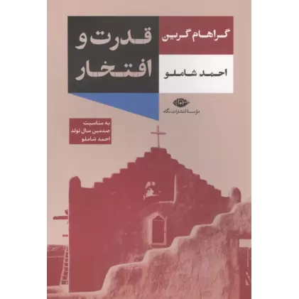 کتاب قدرت و افتخار