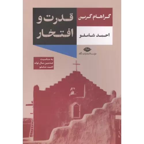 کتاب قدرت و افتخار