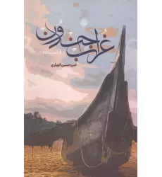 کتاب غراب جندون کتاب غراب جندون