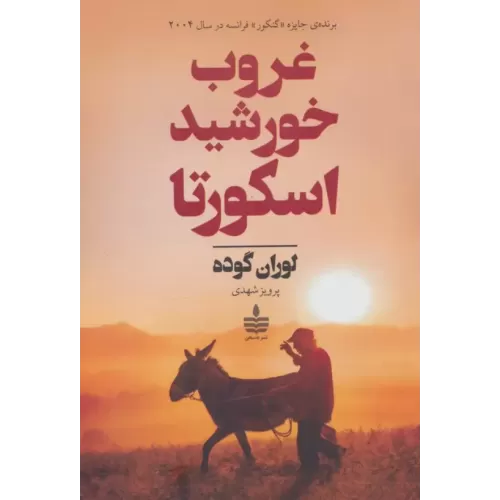 کتاب غروب خورشید اسکورتا