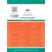 کتاب قوانین آئین دادرسی کیفری 1405