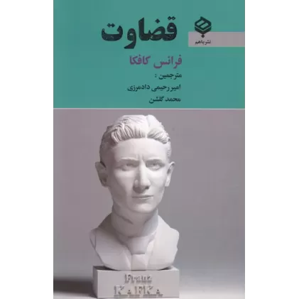 کتاب قضاوت