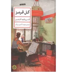 کتاب گل قرمز کتاب گل قرمز