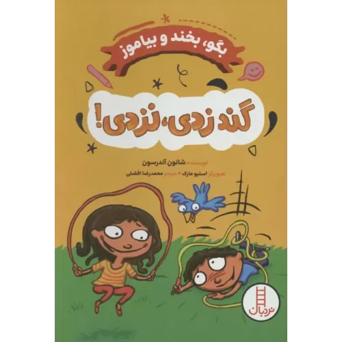 کتاب گند زدی،نزدی!