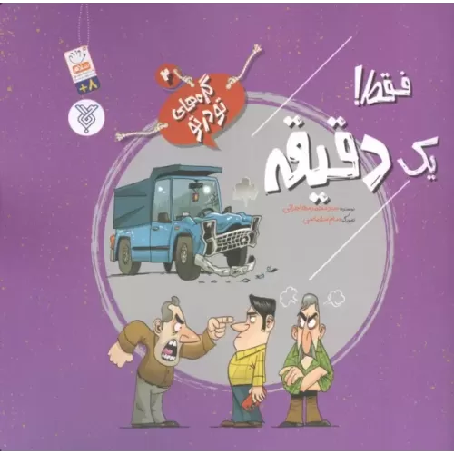 کتاب گره های تو در تو 2