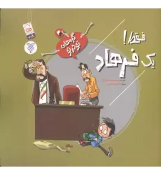 کتاب گره های تو در تو 4
