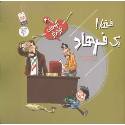 کتاب گره های تو در تو 4