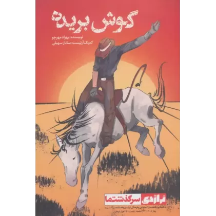 کتاب گوش بریده