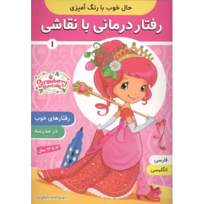 کتاب حال خوب با رنگ آمیزی 1