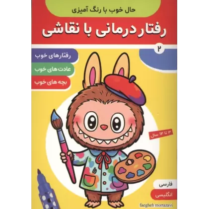 کتاب حال خوب با رنگ آمیزی 2