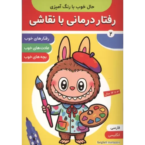 کتاب حال خوب با رنگ آمیزی 2