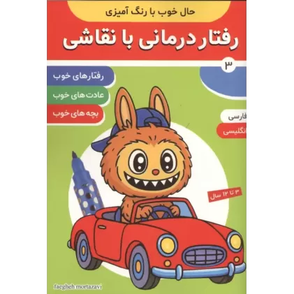 کتاب حال خوب با رنگ آمیزی 3