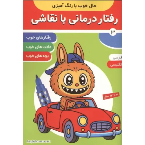کتاب حال خوب با رنگ آمیزی 3