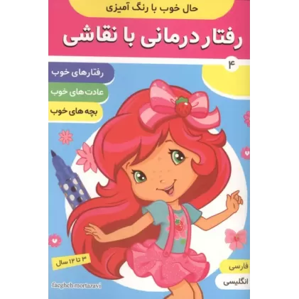 کتاب حال خوب با رنگ آمیزی 4
