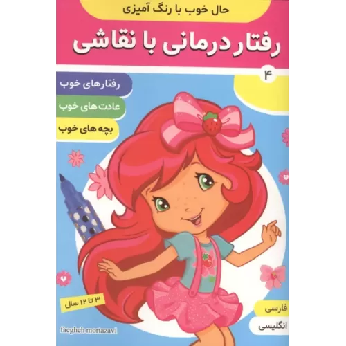 کتاب حال خوب با رنگ آمیزی 4