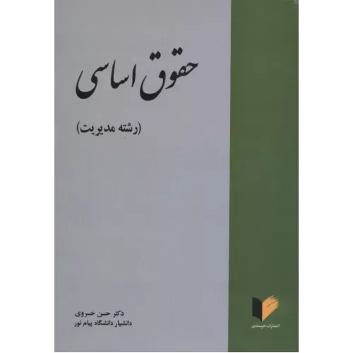 کتاب حقوق اساسی