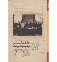 کتاب حقیقت گیسوان در هم تنیده توست کتاب حقیقت گیسوان در هم تنیده توست