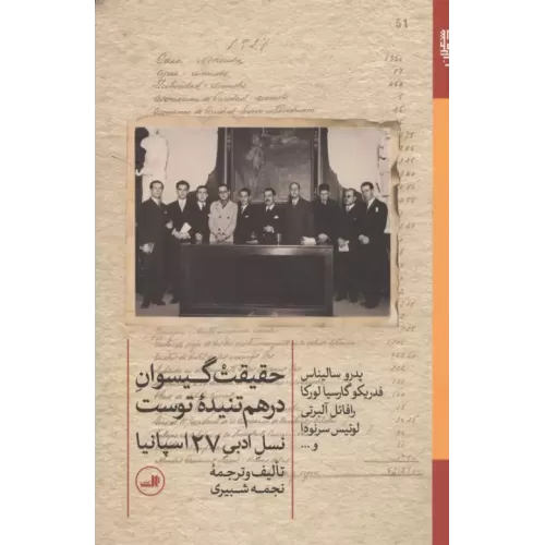 کتاب حقیقت گیسوان در هم تنیده توست
