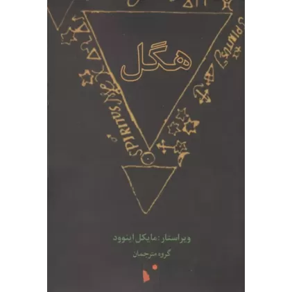 کتاب هگل