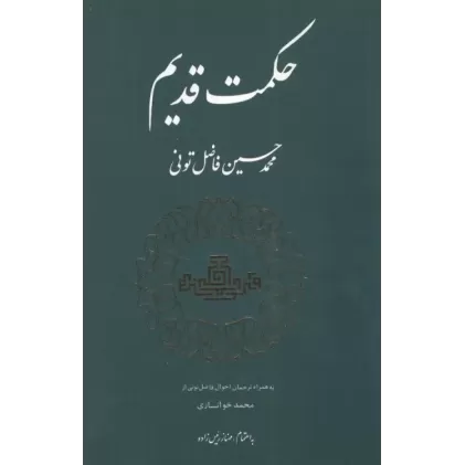 کتاب حکمت قدیم